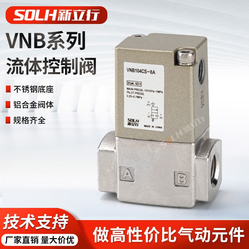 流体控制阀VNB104AS/BS/CS/VNB103AS/BS/CS-8A气控两2通SMC型