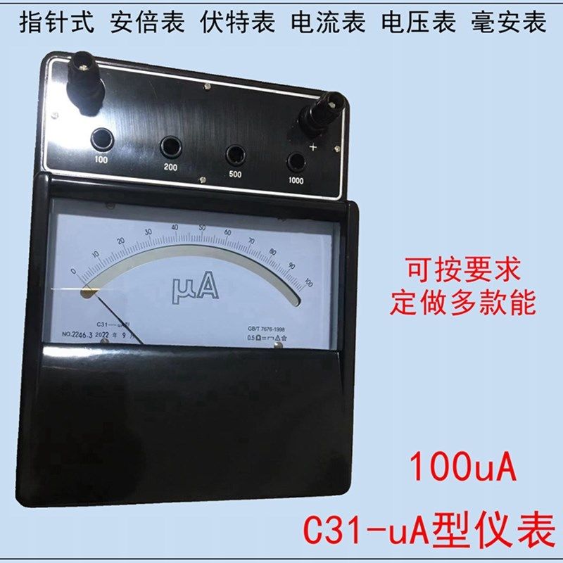 包邮C31-uA毫安表电流表100uA指针式电压表伏特表功率表仪表V-A-W