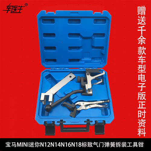宝马MINI迷你N12N14N16N18标致雪铁龙1.6T气门弹簧拆装工具钳工具