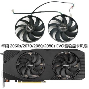 2080 2070 2080s DUAL 显卡散热风扇 全新华硕RTX EVO雪豹 2060s