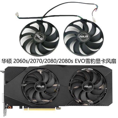 全新华硕RTX 2060s/2070/2080/2080s DUAL EVO雪豹 显卡散热风扇
