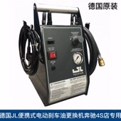 电动刹车油充放机 原装 德国JL便携式 德国P4电动刹车油更换机