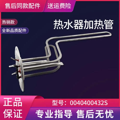 适用EC8002-D/R5海尔电热水器加热管发热管发热丝80升0040400432D