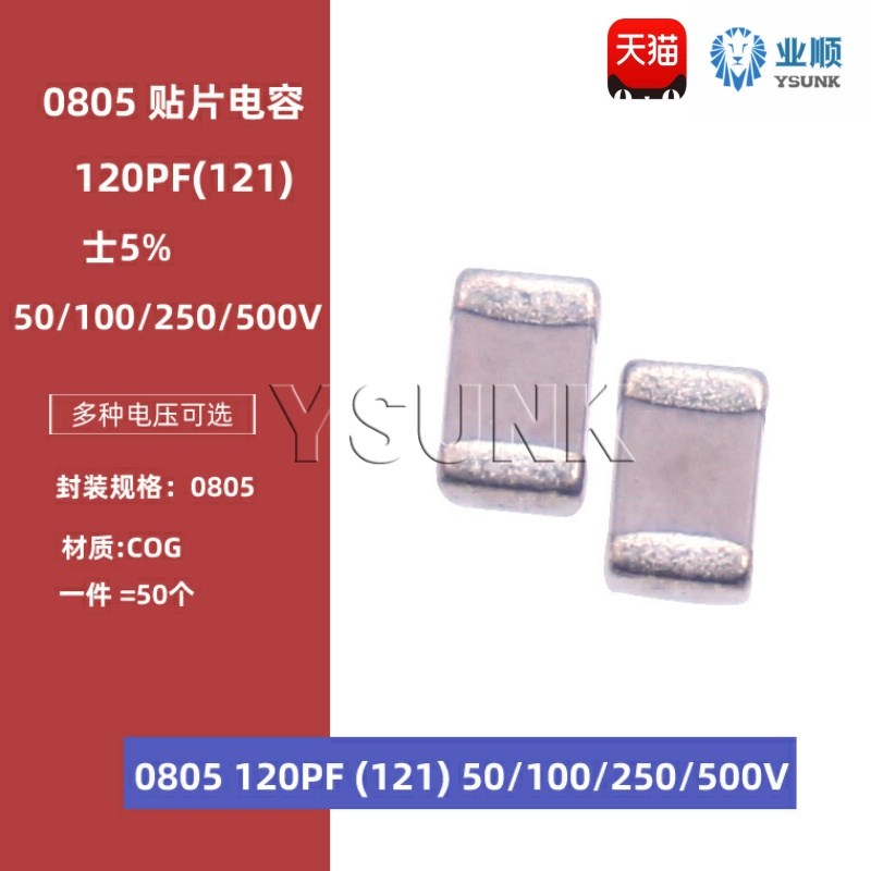 0805 120PF 50V 100V 250V 500V 5% 121J COG材质贴片陶瓷电容
