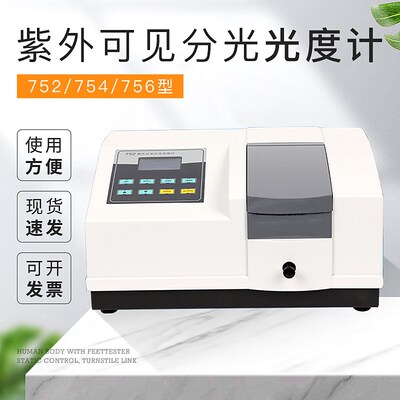 上海恒平752/754/756/紫外可见分光光度计UV紫外分光723PC 7230G