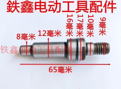 鉄鑫电动工具配件配木田9523角磨机输出轴角磨机压板轴紧配 03212