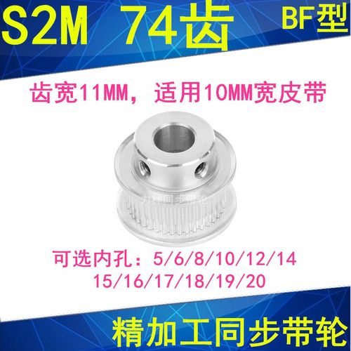 S2M74齿同步轮齿宽11凸台BF内径5/6/8/10/12/14/15/20同步带轮S2M