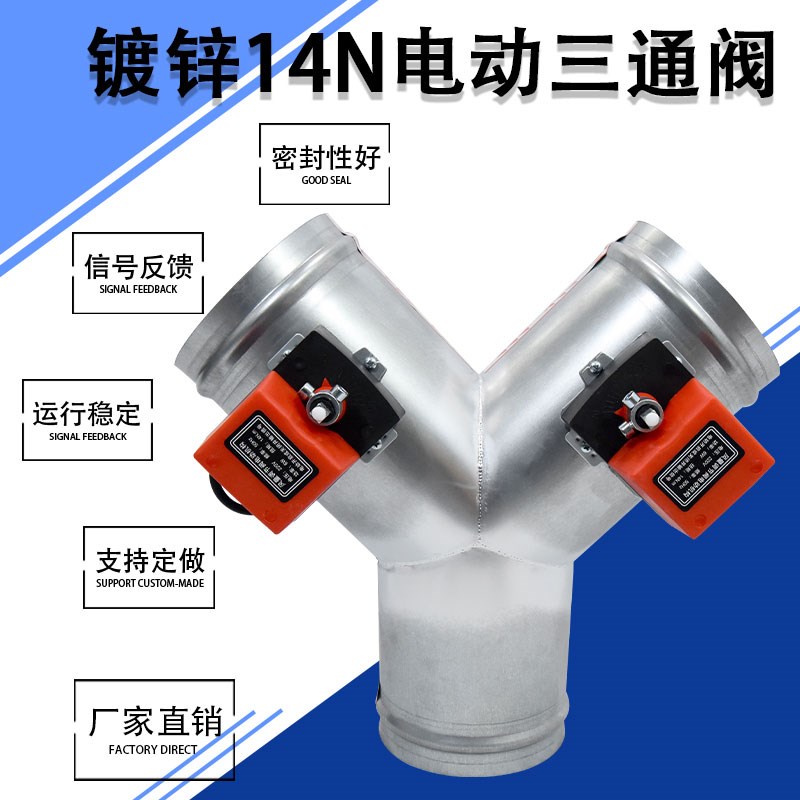 镀锌电动三通阀风量调节阀管道排风排烟阀门不锈钢14N电动风阀300