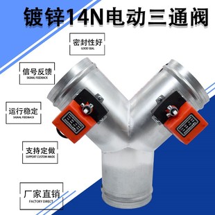 镀锌电动三通阀风量调节阀管道排风排烟阀门不锈钢14N电动风阀300