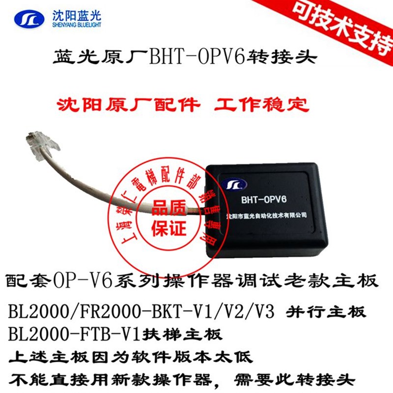 蓝光主板操作器转接头 BHT-OPV6 调试老款 BKT-V1 V2 V3 FTB-V1