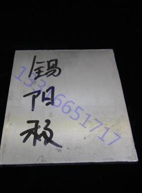 纯锡阳极 电镀测试 哈氏槽 霍氏槽/赫尔槽/侯氏槽 Hull cells