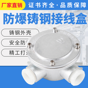 铸钢防爆接线盒BHD51铸铁IIC直通三通四通角通2B增安型防爆分线盒