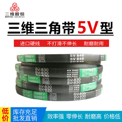 防静电三角带 5V920/2337 5V930/2362 5V940/2388 5V950/2413