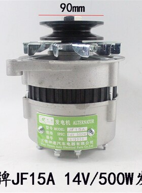 神速牌叉车发电机JF15A 14V 500W 新柴490 495 杭叉合力3-3.5吨