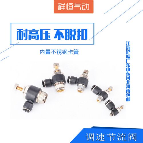 气管接头气动缸快速配件高端节流阀SL4/6/8/10/12mm气缸8-02-01