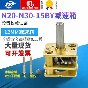 N20减速电机 N30微型减速电机 12MM齿轮减速箱  15BY步进减速电机