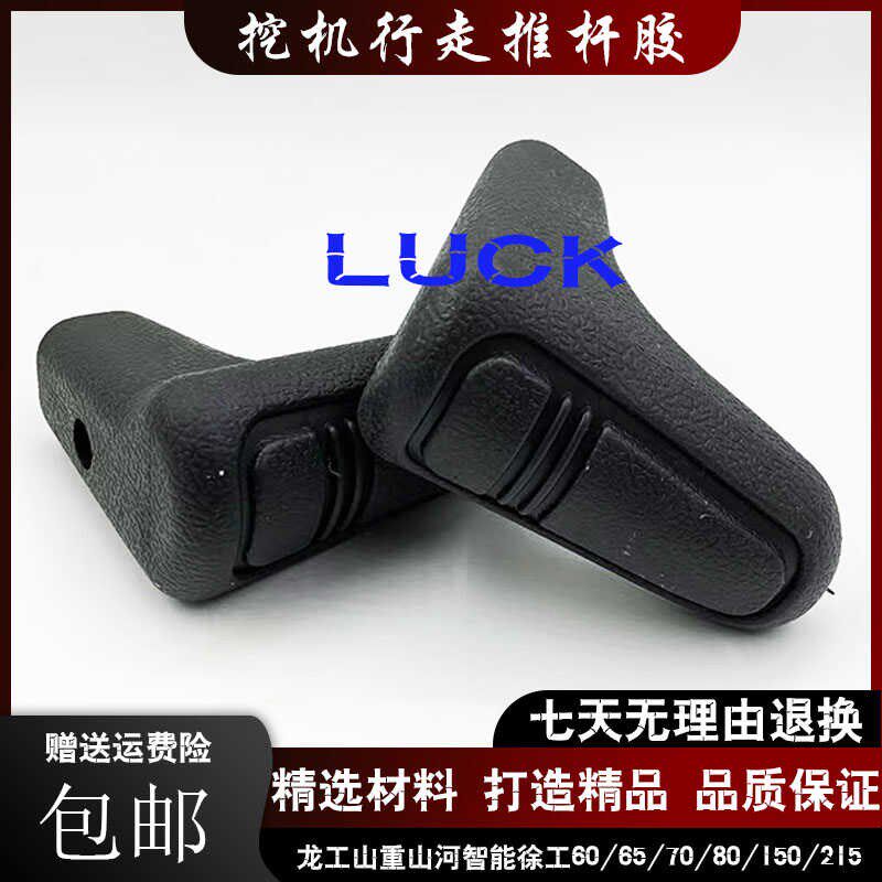 挖掘机配件 斗山大宇DH/DX55 60 80 150 220-5-7-9行走手柄推杆胶