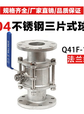 Q41F-16P三片式法兰球阀水开关304不锈钢316手动管道高压阀门DN25