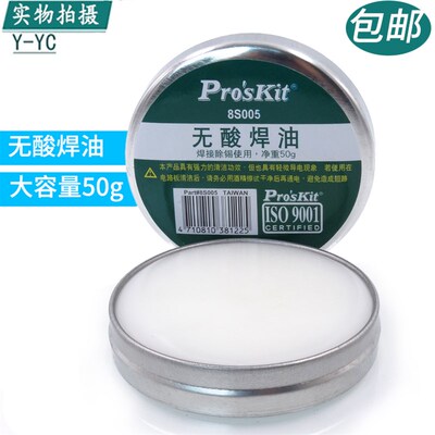 台湾宝工 8S005 高级无酸焊油 焊锡膏(50g) 专业助焊剂 焊膏 进口