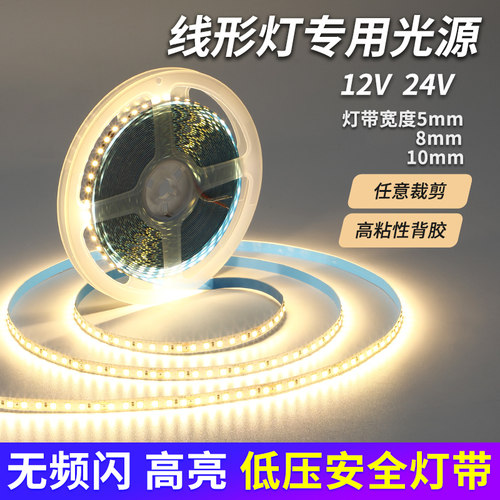 led灯带12v线形软灯条超亮24伏低压贴片自粘5mm吊顶槽氛围灯光源