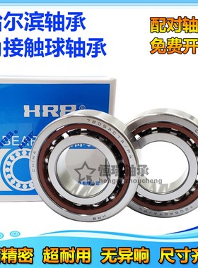 HRB哈尔滨机床配对轴承 7015 7016 7017 7018 7019 ACTA/P5/P4DBB