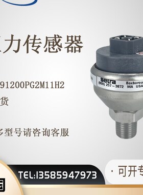 setra西特2091200PG2M11H2压力传感器209水管液体压力变送器 订货