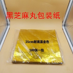 黑芝麻丸包装纸金色锡纸包巧克力食品级锡箔纸铝箔纸糖果丸球做