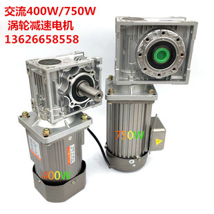 NMRV050 063涡轮蜗杆减速电机交流400w调速单相220v三相380v750W