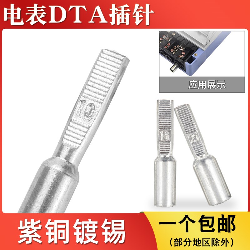 DTA-10/16/25/35平方电表箱插针紫铜镀锡接线端子针式线鼻子接头