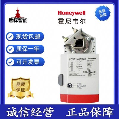 霍尼韦尔CN4605/4610/4620/4634/A1001电动风阀执行器CN6110A1003