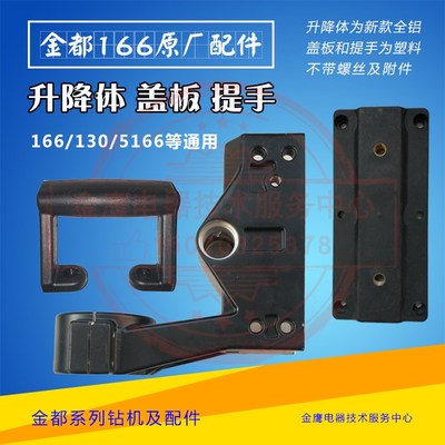 金都宁安166水钻机配件支架升降体轨道卡箍抱箍盖板手柄提手把手