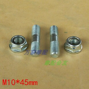 摩托车三轮车M10排气管螺丝10mm双头螺丝缸头固定消声器螺丝