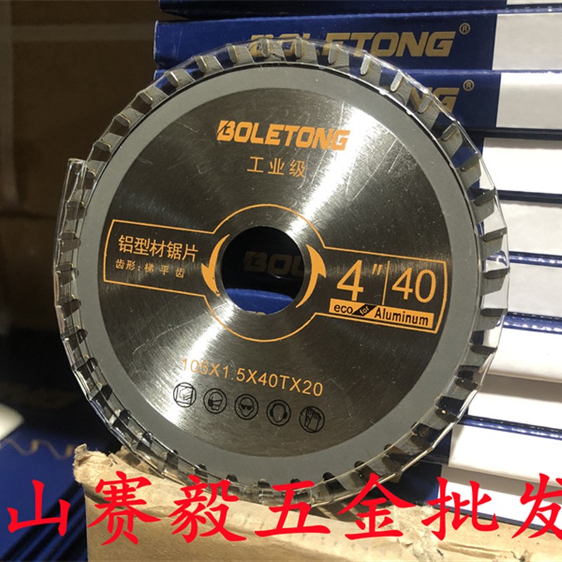 博乐通工业级铝合金锯片 4寸105*1.5/2.0*40T*20梯平齿铝用切割片