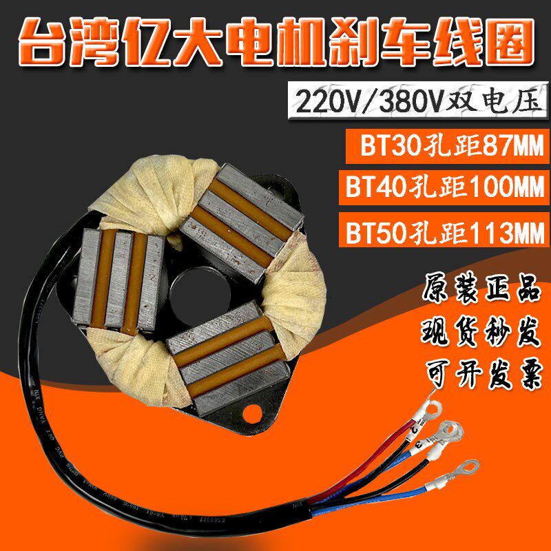 AEV550亿大电机刹车线圈BT4050刀库电机配件FM22马达刹车380/220V