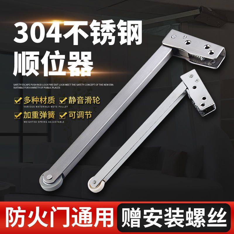 304不锈钢防火门顺位器消防门顺序器闭门器201钢加厚弹簧开门辅助