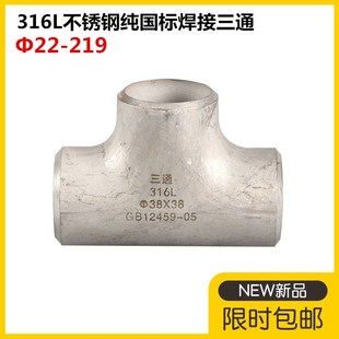 316L不锈钢国标无缝三通57工业不锈钢国标三通76冲压不锈钢三通89