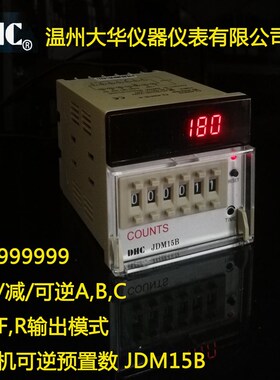 JDM15 温州大华单排拨码数显LED 4/5/6位多功能计数器X1X10X100