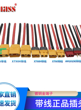 订做Amass XT90 XT60 XT30U T插头延长线 防打火锂电池插头线