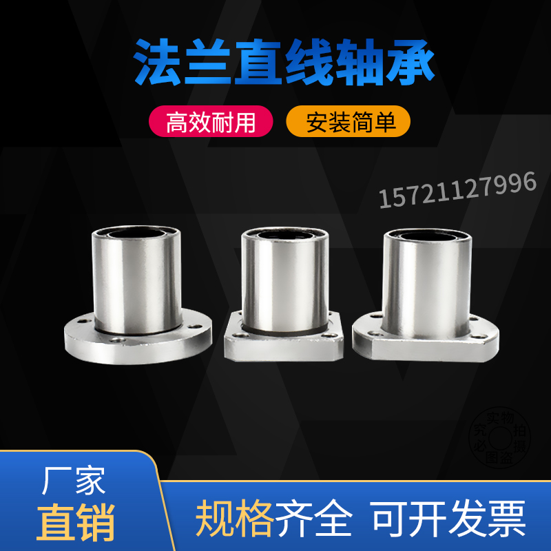 标准方法兰直线轴承LMK6 LMK8 10 12 13 16 20 25 30 35 40 50 60