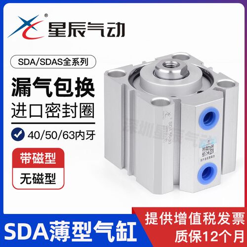星辰薄型气缸SDA63x40-50/10/15/20/25/30/35/40/50/60/75S/100-S