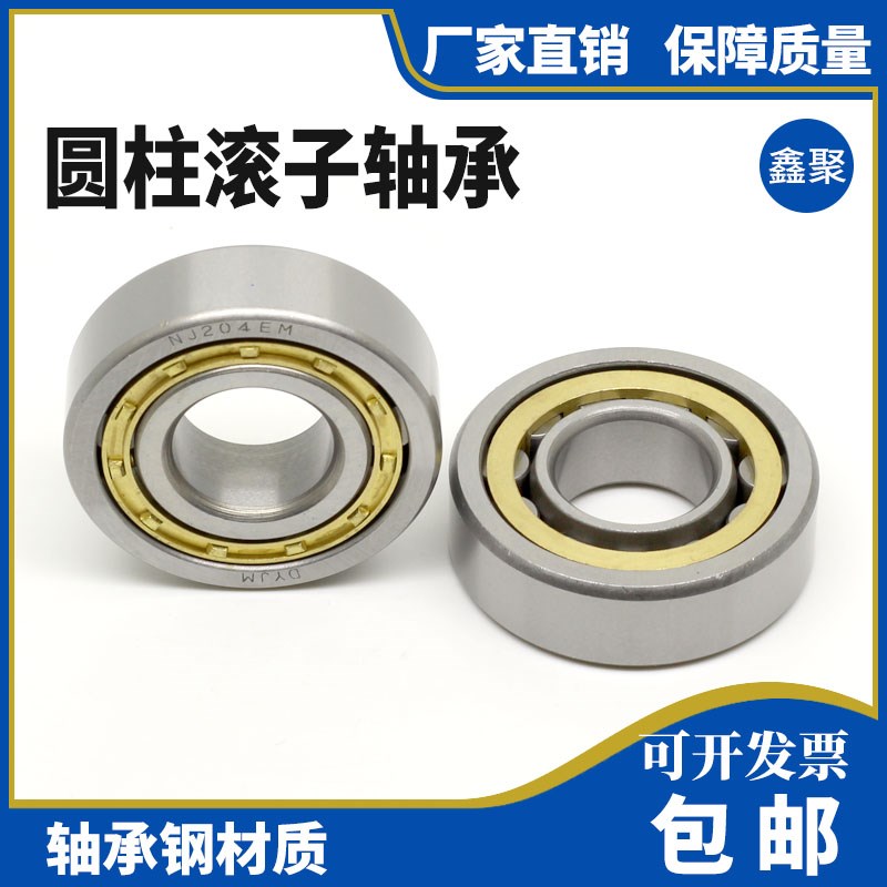 圆柱滚子轴承NJ304 305 306 307 308 309 310 311 312 313 314 EM