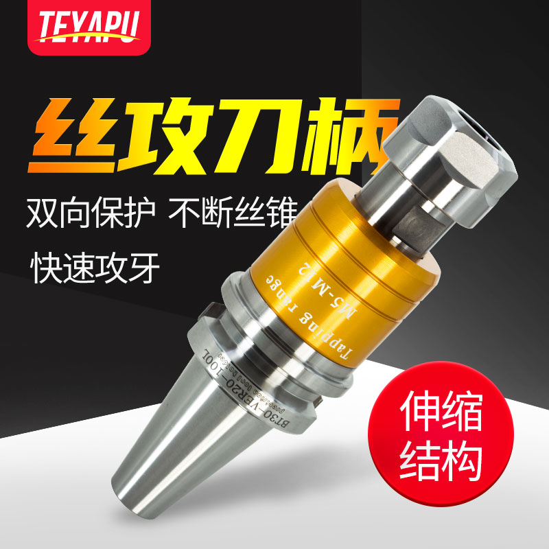 数控微伸缩攻牙刀柄 丝攻刀柄BT40-VER钢性浮动器 CNC加工中刀柄