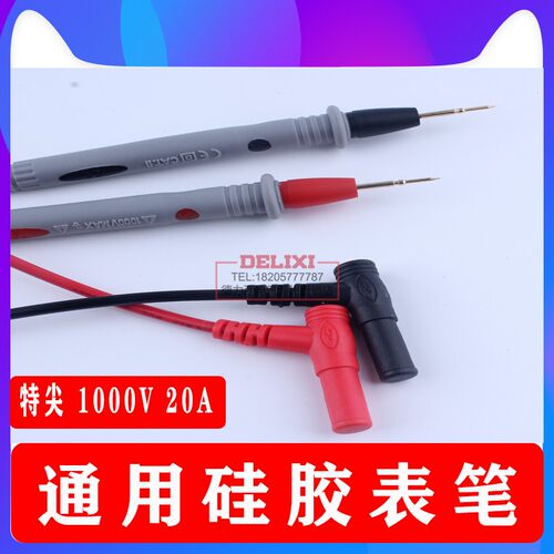万用表表笔1000V 20A通用数字万能表表笔表棒线长1米镀金铜针特尖