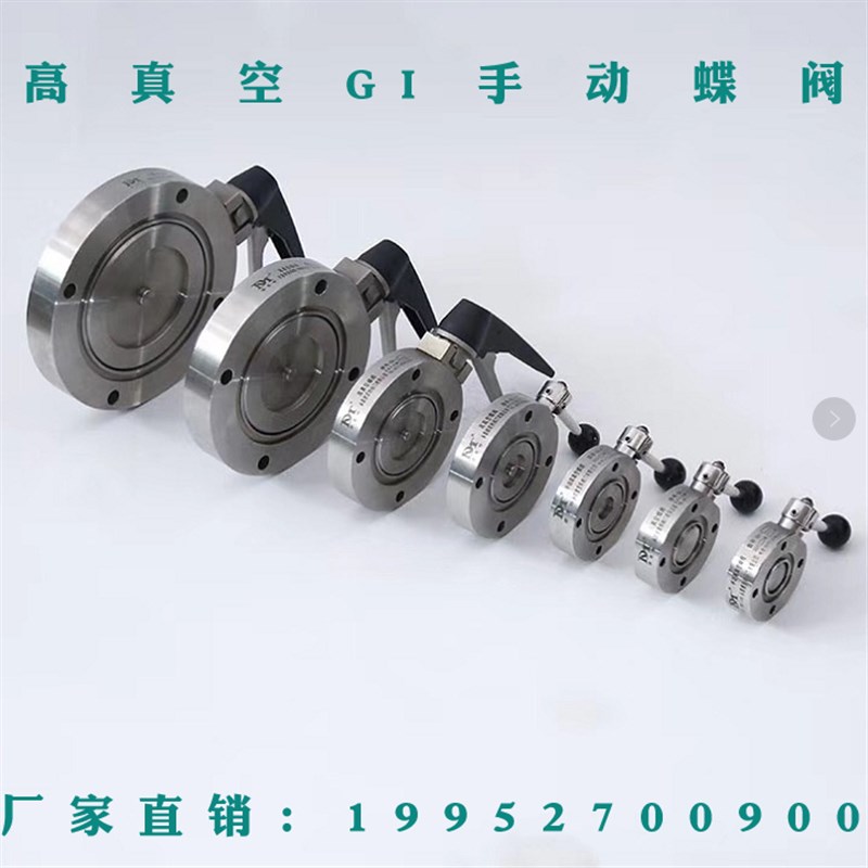 304不锈钢真空蝶阀手动对夹蝶阀高真空阀门GI-50 GI-80 GI100碟阀