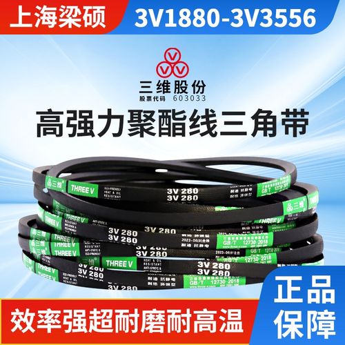 THREEV三维橡胶包布三角皮带3V740-1440耐油耐热抗静电窄V带
