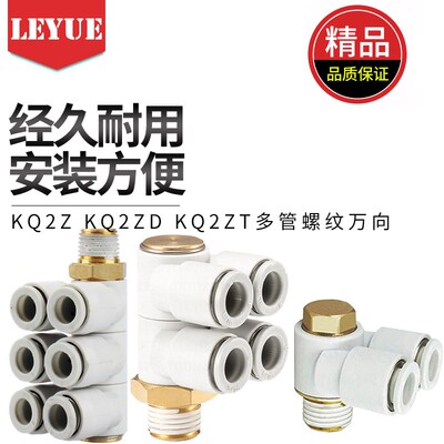 SMC型白色一拖六螺纹KQ2ZT04/06-01 08-02S 03S 气管快速气咀接头