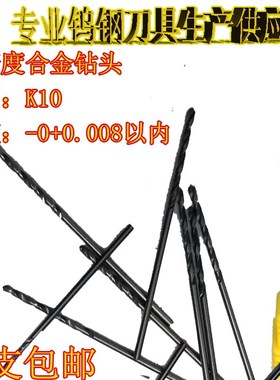 GZN钨钢钻头合金钻头0.7 0.71 0.72 0.73 0.74 0.75 0.76--0.79