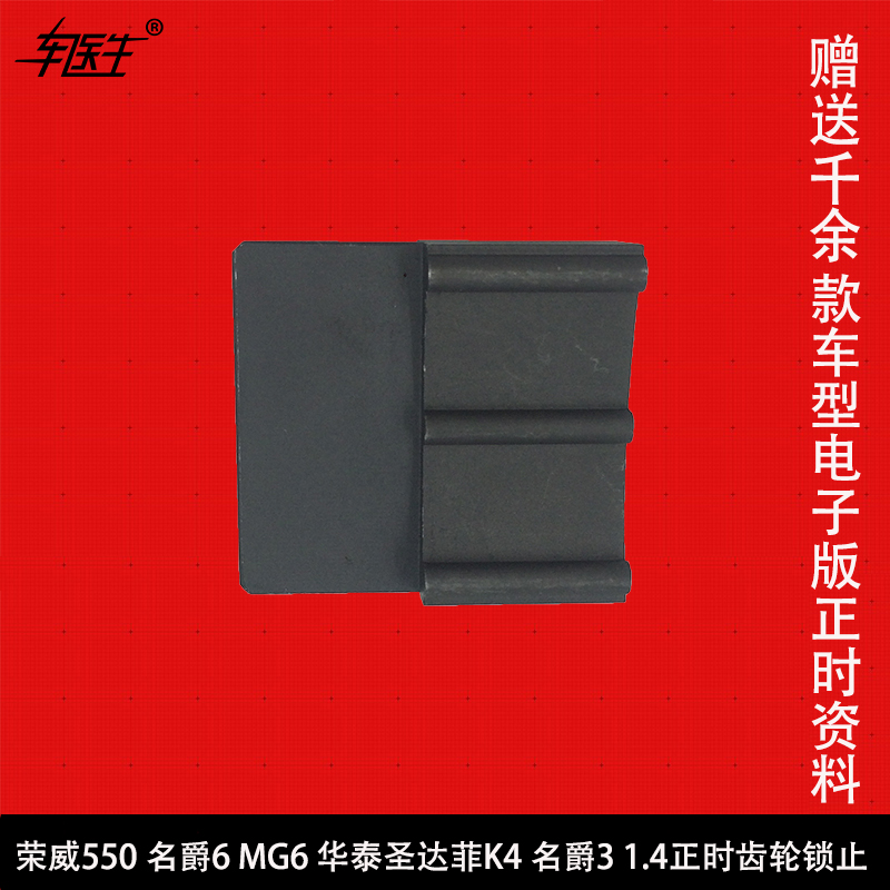 荣威550 名爵6 MG6 华泰圣达菲K4 名爵3 1.4正时齿轮锁止专用工具