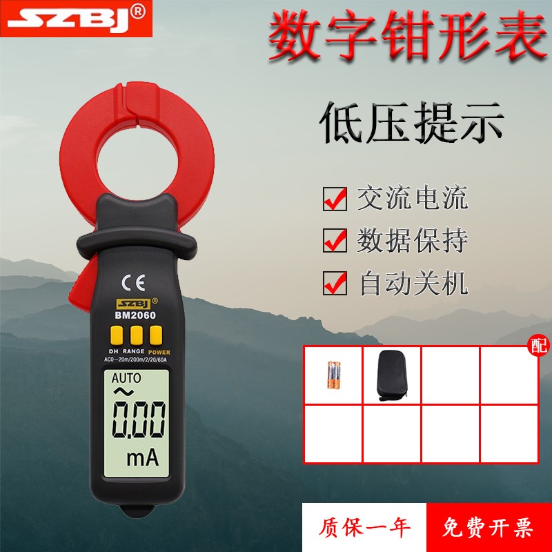 滨江袖珍BM2060微电流数字钳形表 智能钳表0-60A泄露电流测量数显