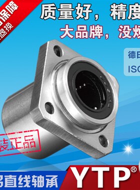 YTP导向方法兰直线轴承LMKP6/8/10/12/16/20/25/30/35/40/50/60UU